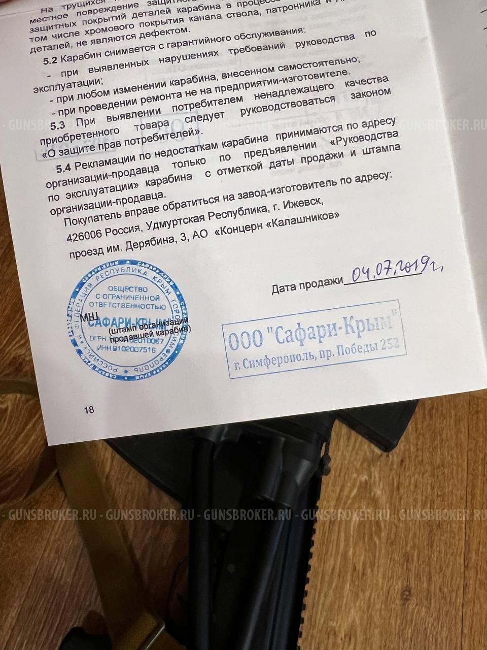 Сайга 12 исп.030