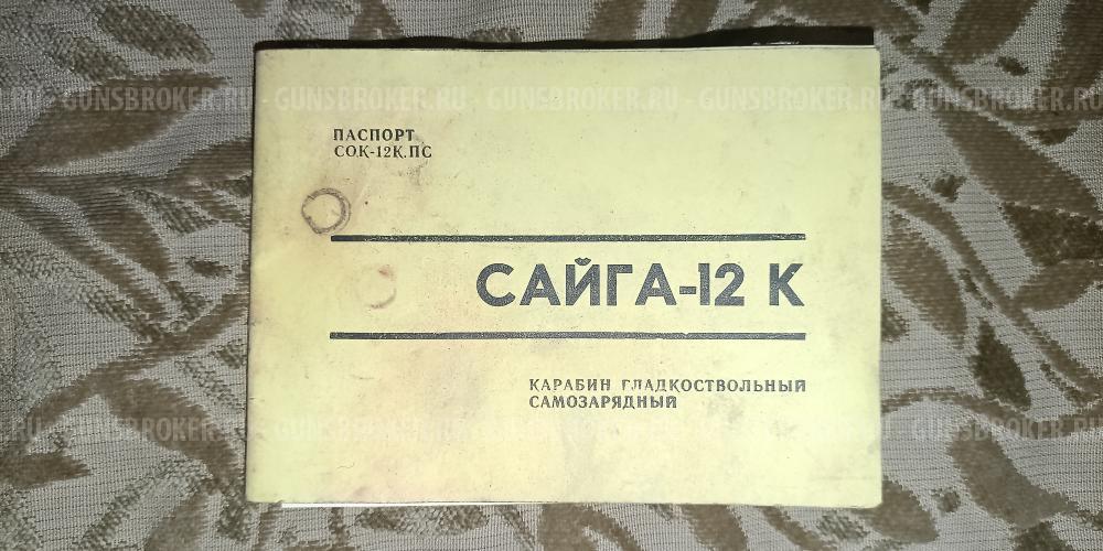 Сайга 12 к 12*76