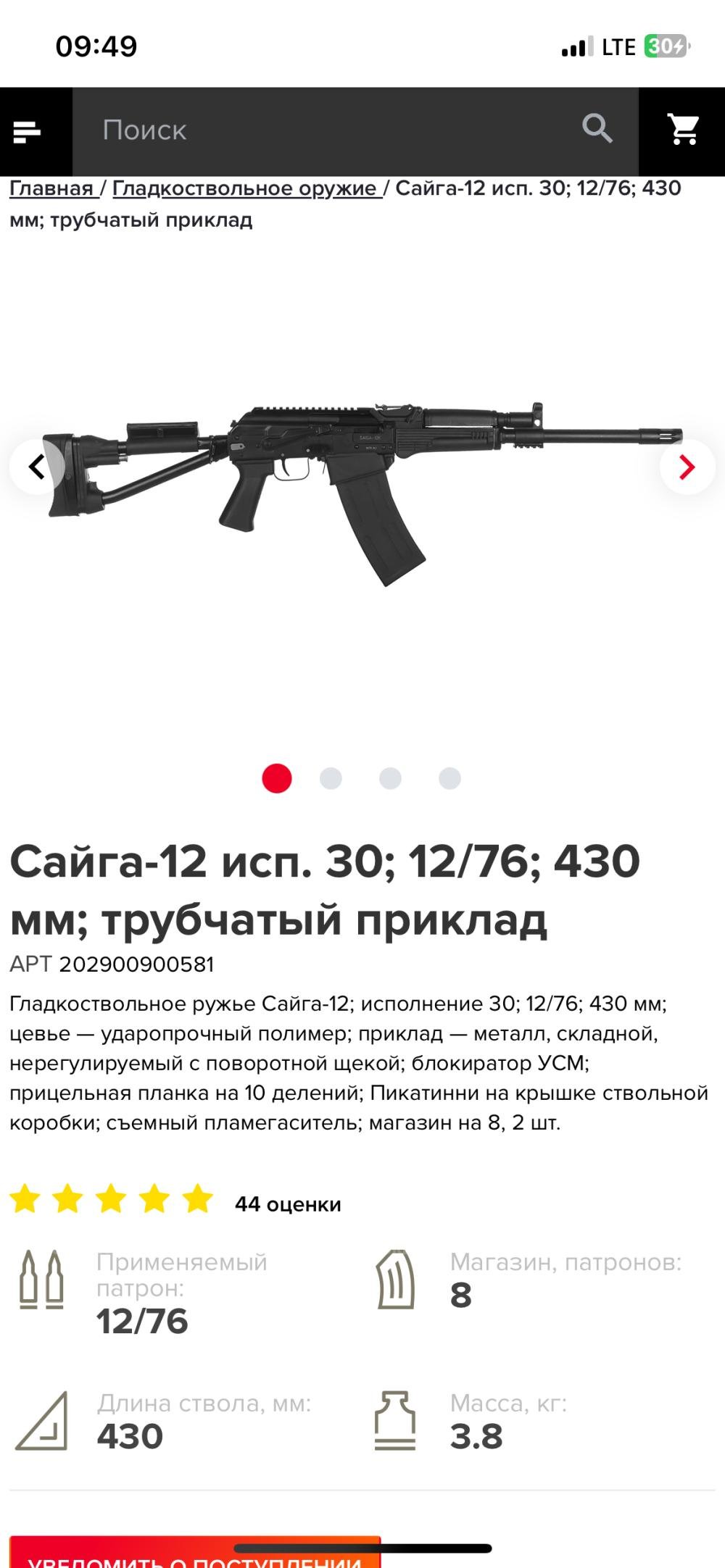 Сайга 12-К исп 030, 12/76, 430мм, трубчатый приклад