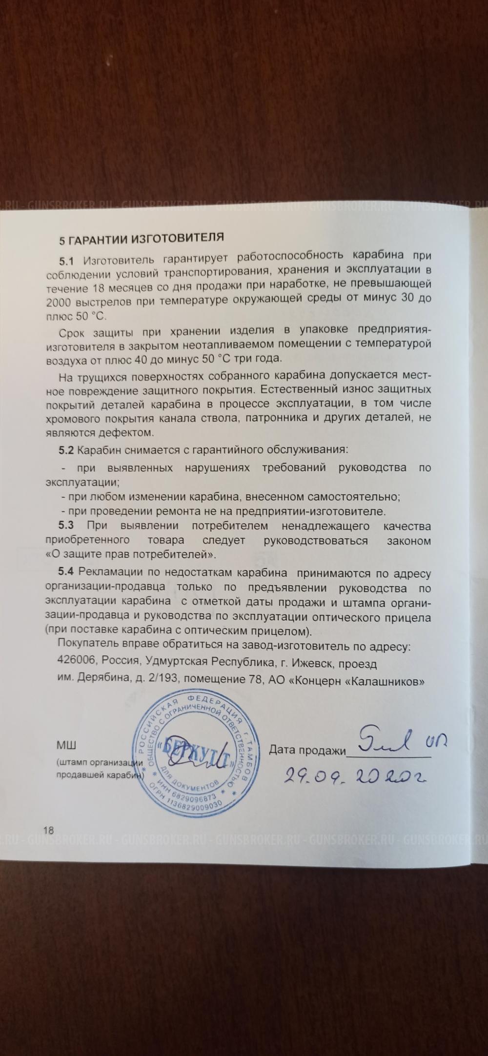 Сайга 12 К исп. 030 калибр 12х76