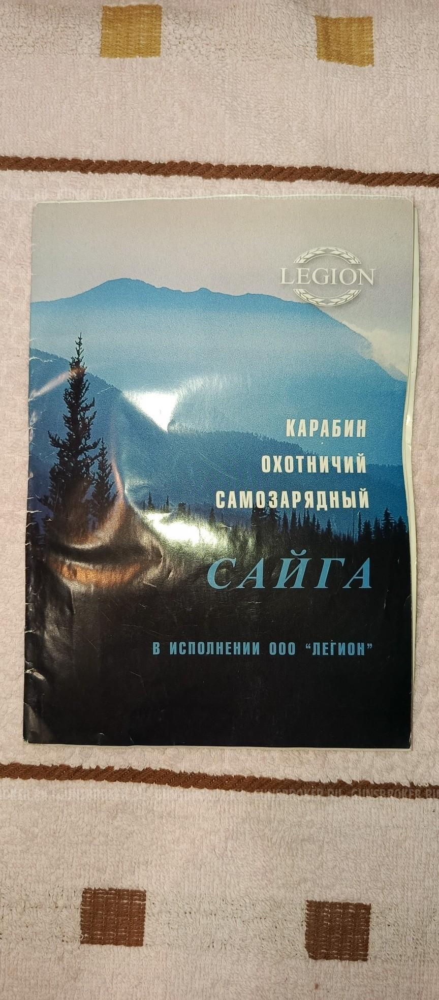 Сайга 12 к Легион