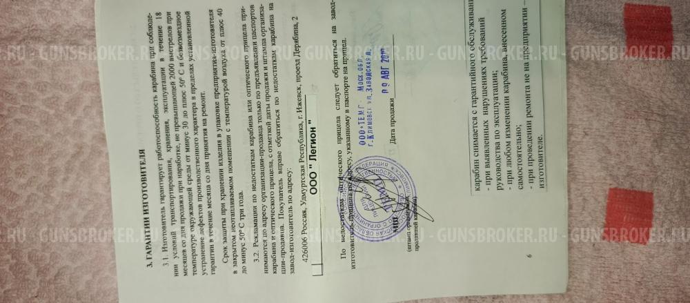 Сайга 12 к Легион