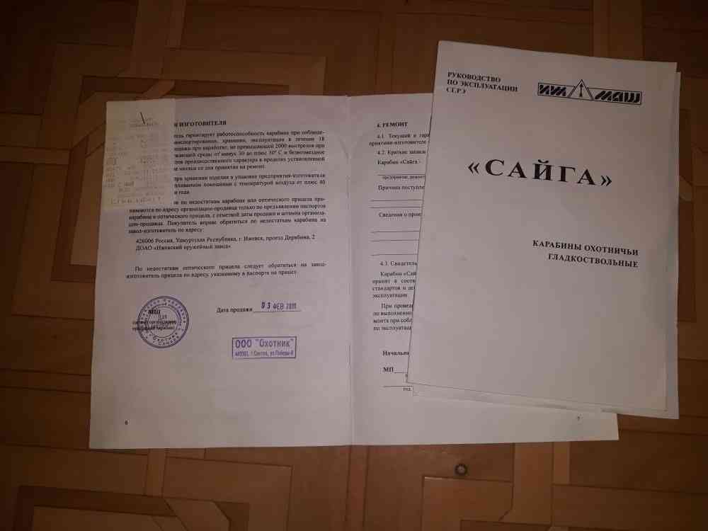 Сайга 12 К