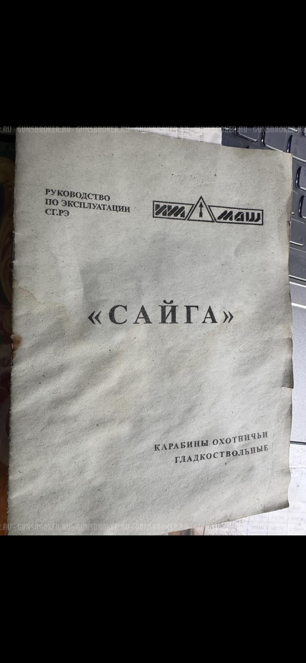 Сайга 12 к
