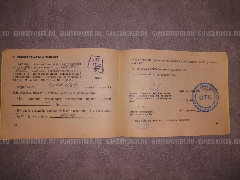 Сайга 12 калибр