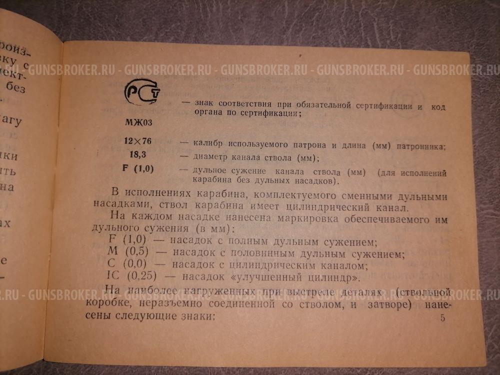 Сайга 12 калибр