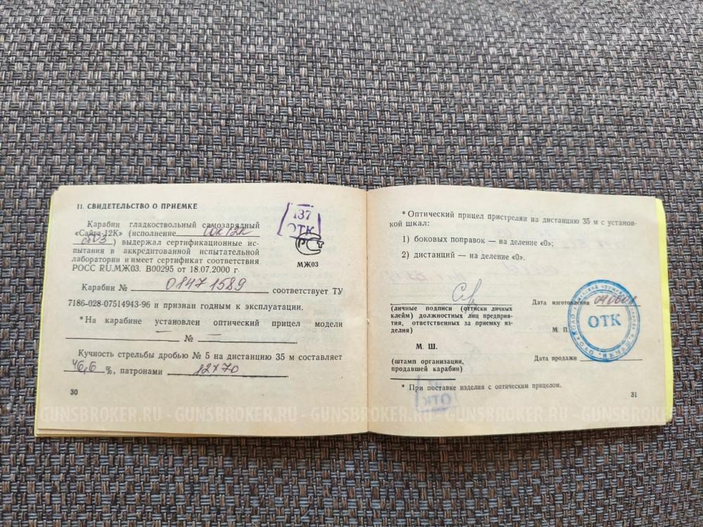 Сайга 12 калибра 