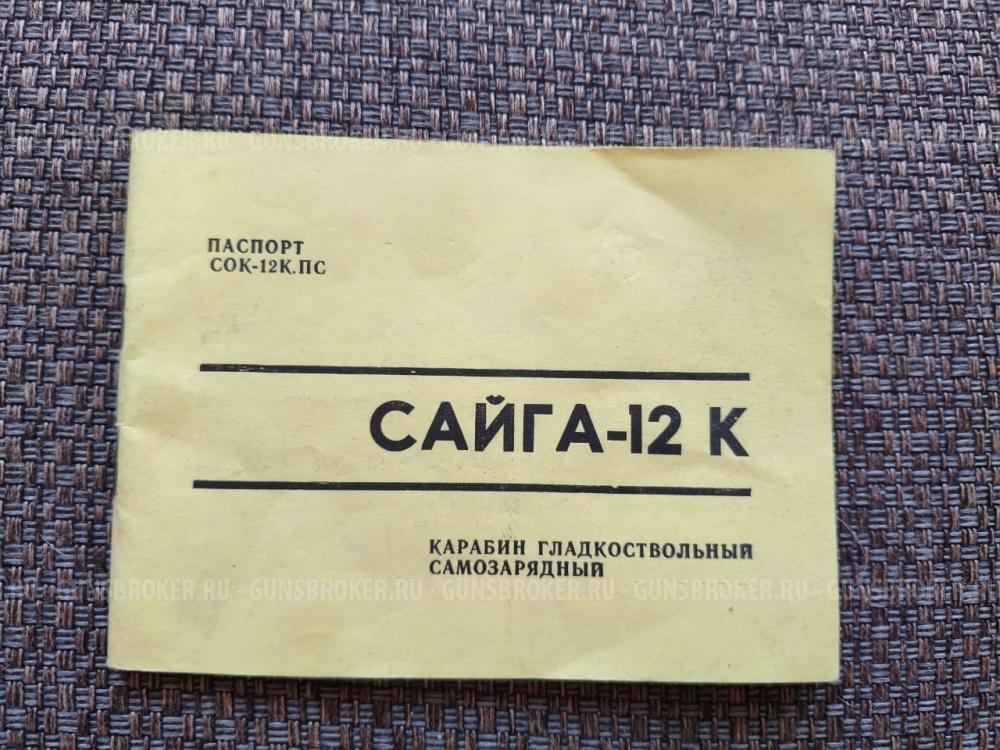 Сайга 12 калибра 