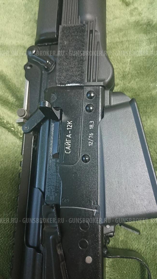 Сайга 12 к.исп.030