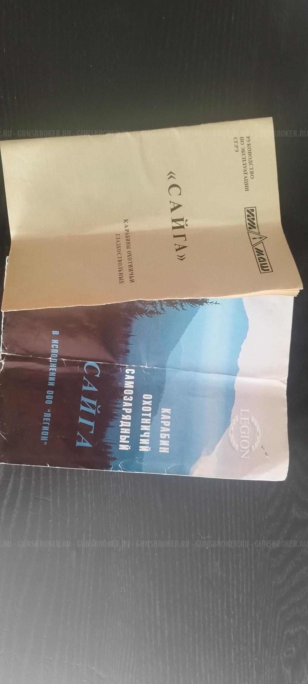 Сайга-12 охотвариант