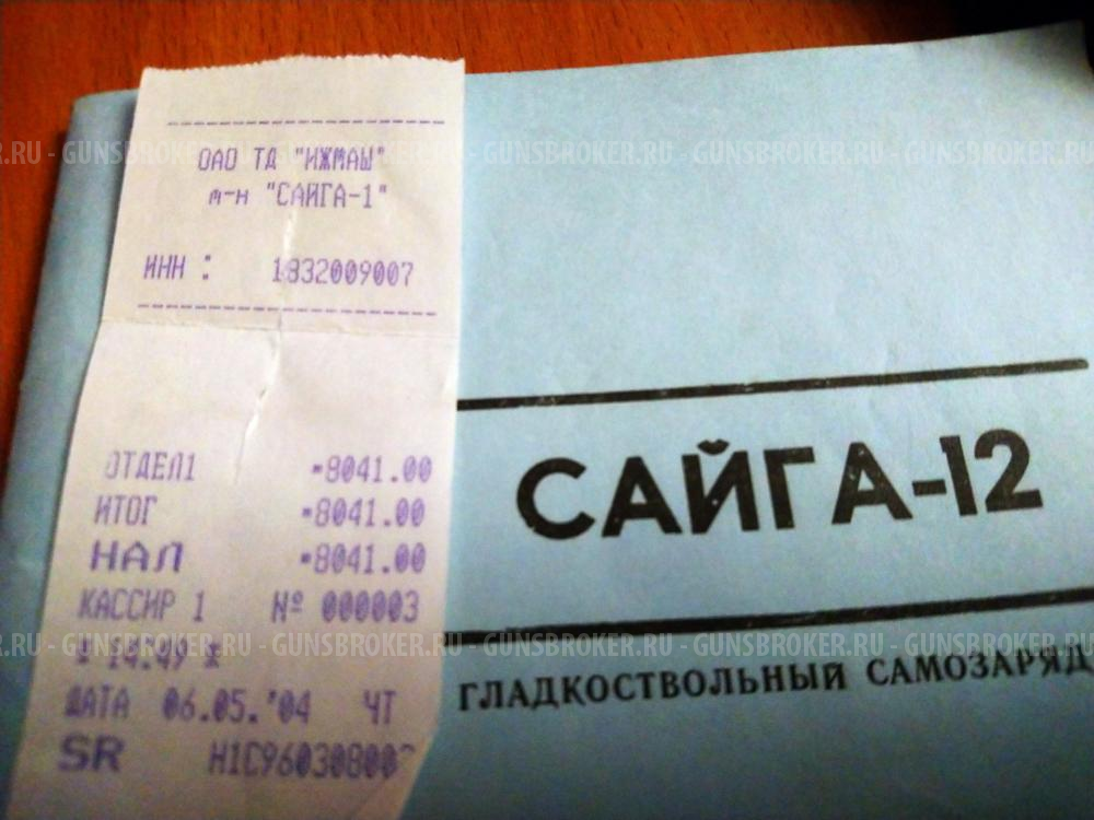 Сайга 12 с