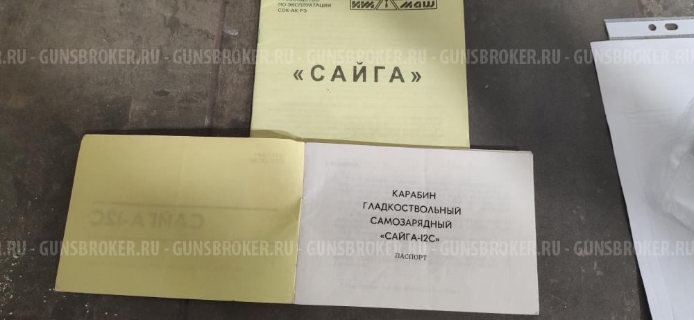 Сайга 12 с