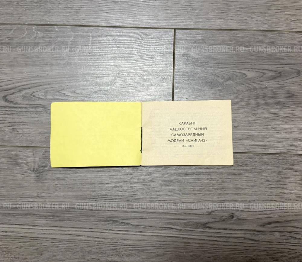 Сайга 12/76