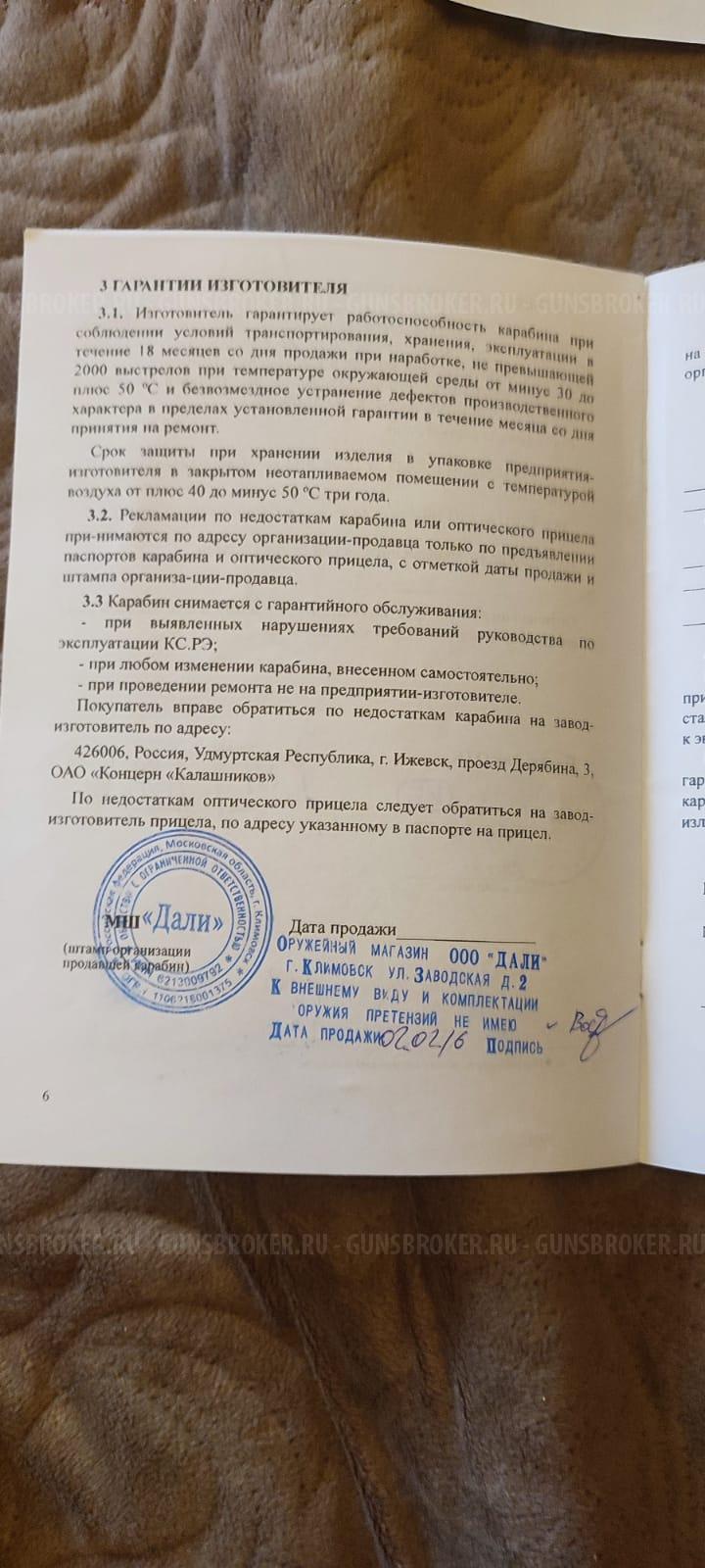 Сайга 12. ВНЕСЕНА ПРЕДОПЛАТА. 