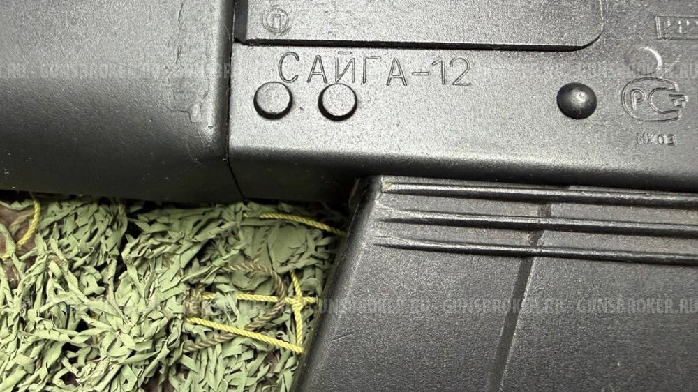 САЙГА-12