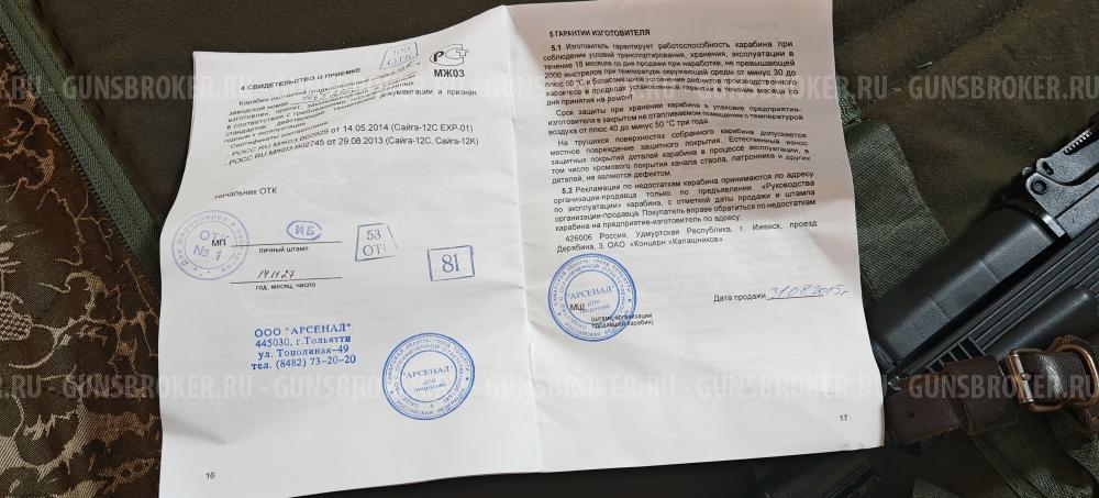 Сайга-12C EXP-01 Сайга-12К