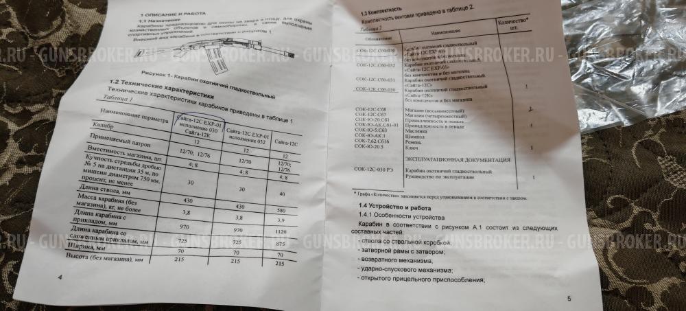 Сайга-12C EXP-01 Сайга-12К