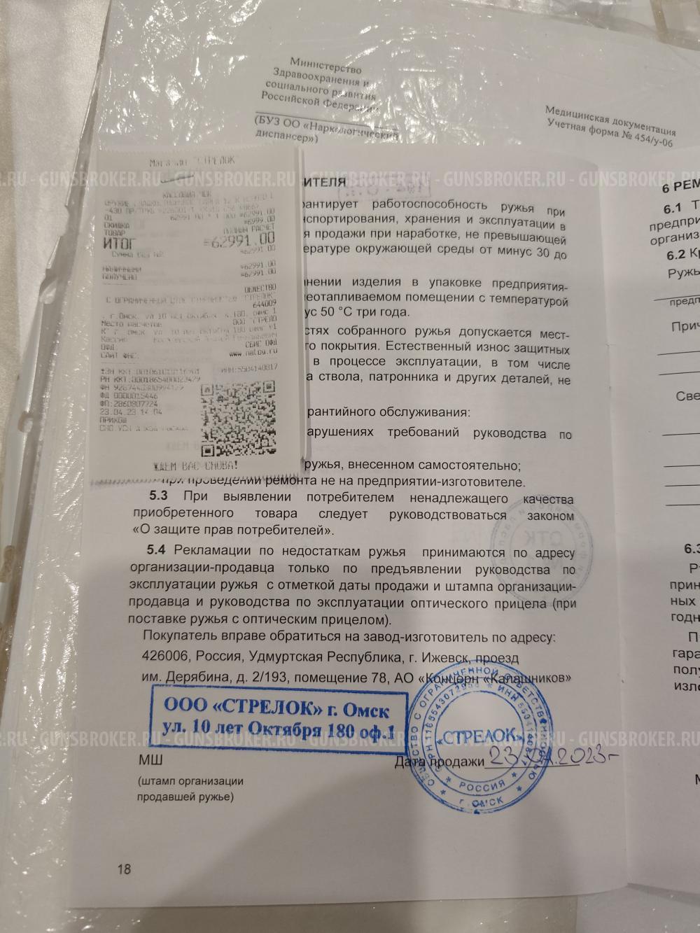 Сайга 12К исп. 030