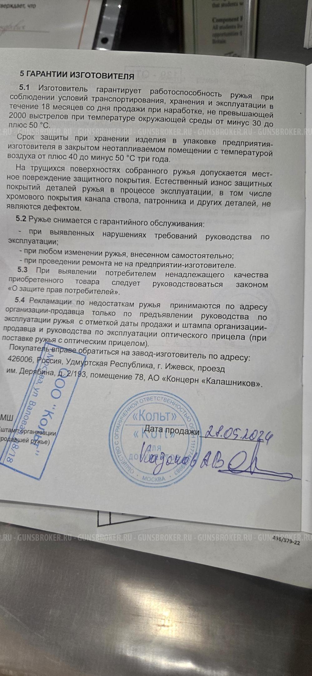Сайга 12К исп. 033