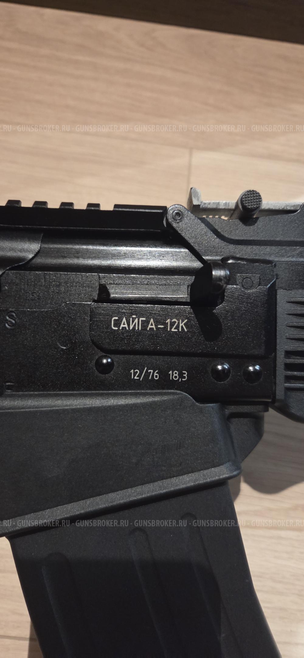Сайга 12К исп. 033