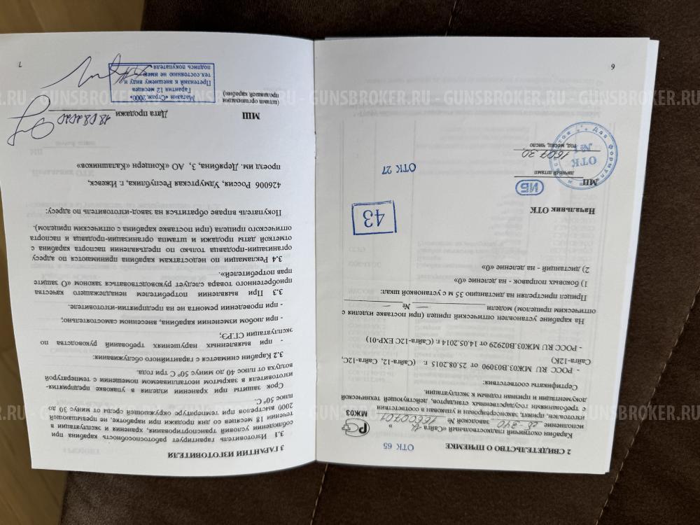 Сайга 12к исп. 340