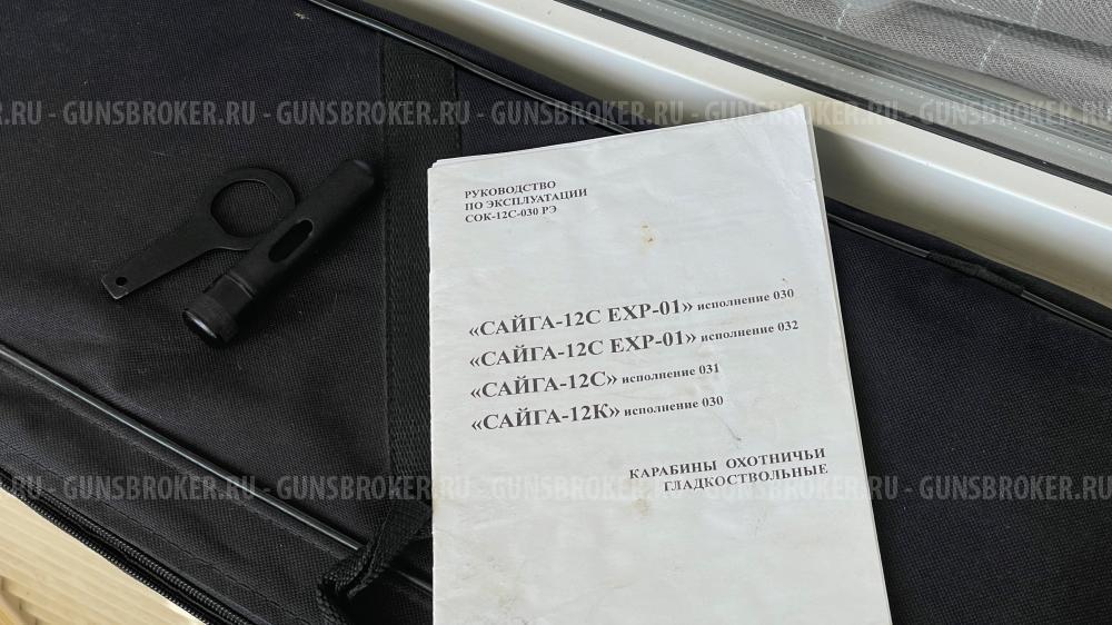 Сайга 12к исп.030