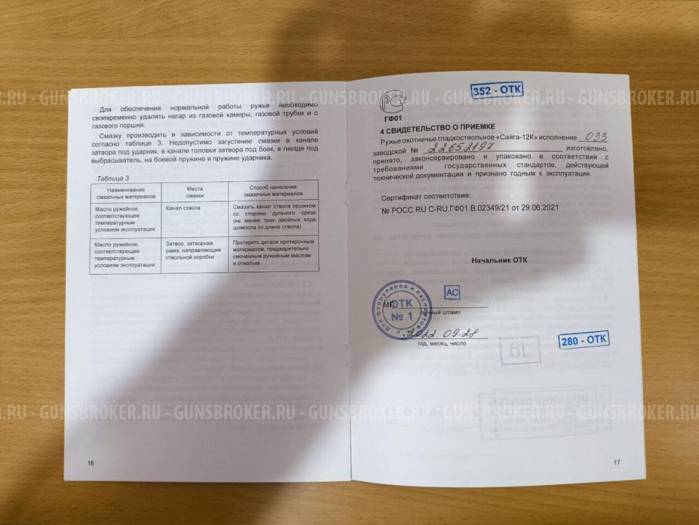 Сайга 12к исп.033