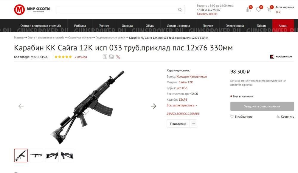 Сайга 12к исп.033