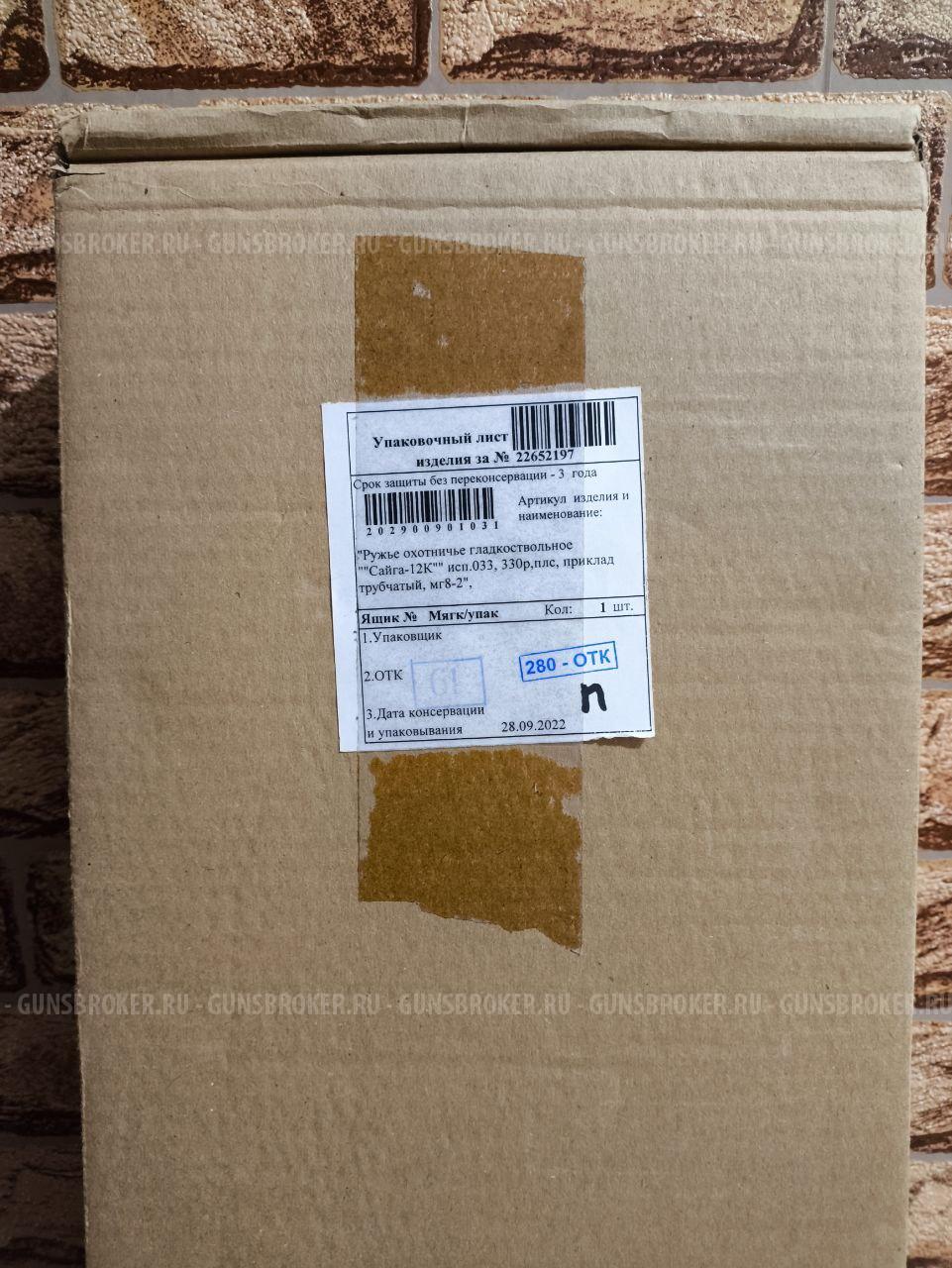 Сайга 12к исп.033