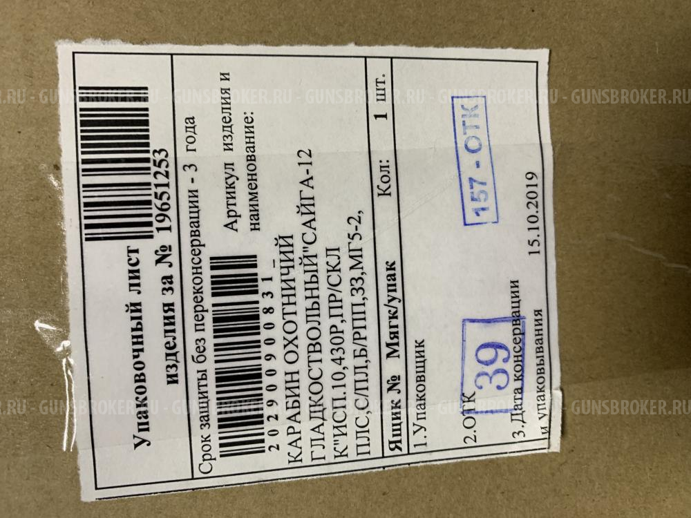 Сайга 12к исп.10