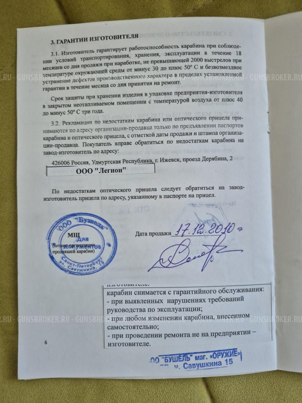 Сайга 12К Легион