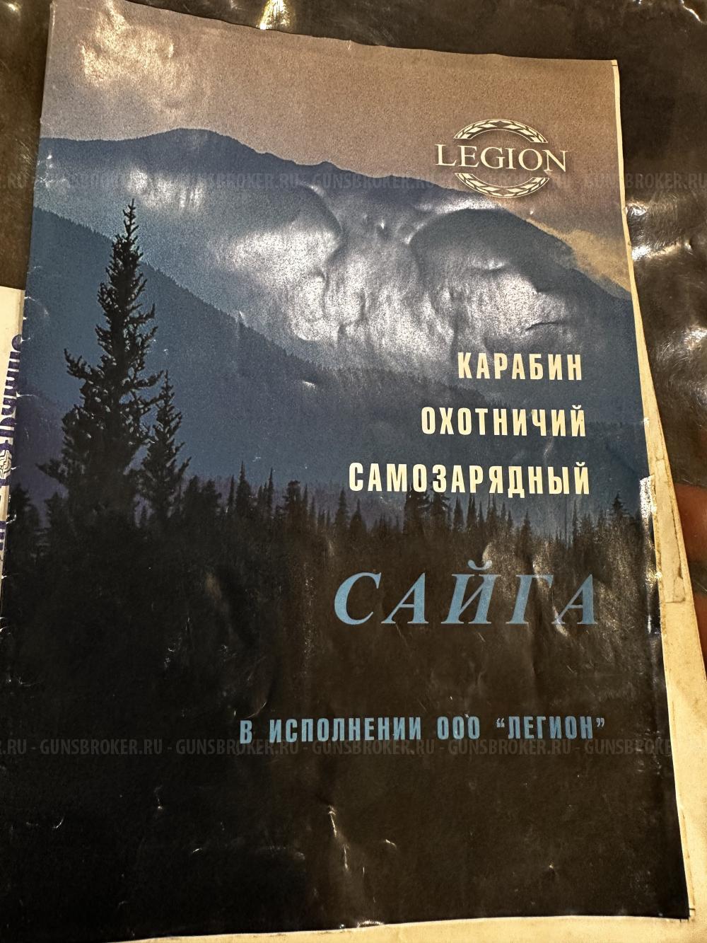 Сайга 12к легион
