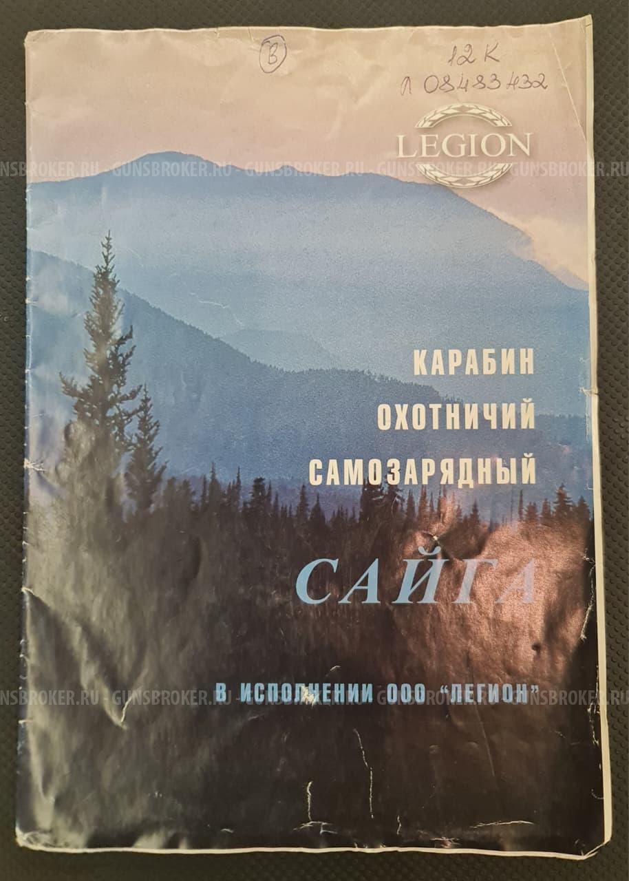 Сайга-12К Тактика исп.1-4 Легион