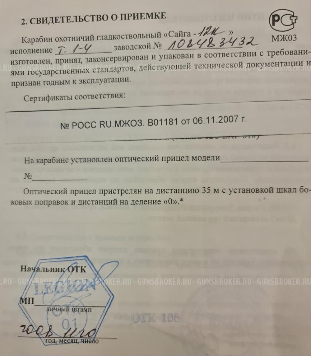 Сайга-12К Тактика исп.1-4 Легион