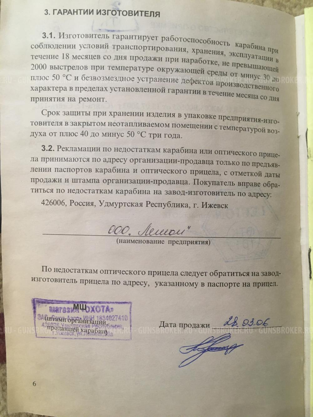 Сайга 12к Тактика, ЛЕГИОН