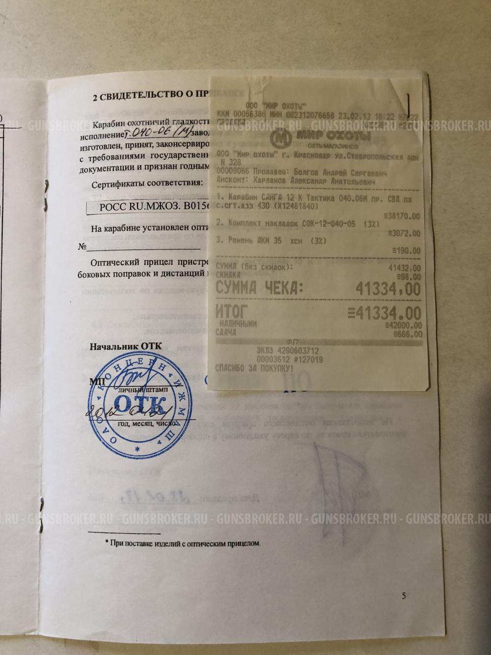 Сайга 12К Тактика