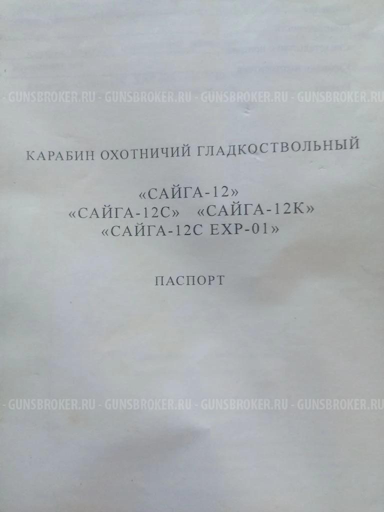 Сайга 12К