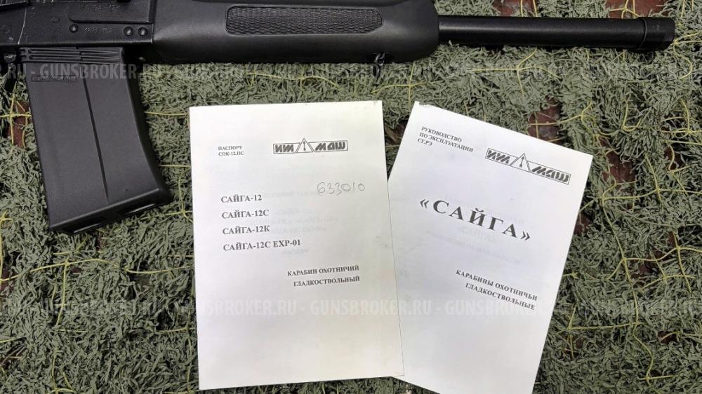 Сайга-12К