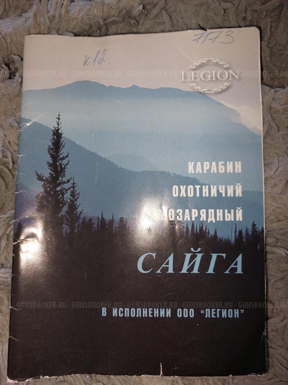 Сайга 12К