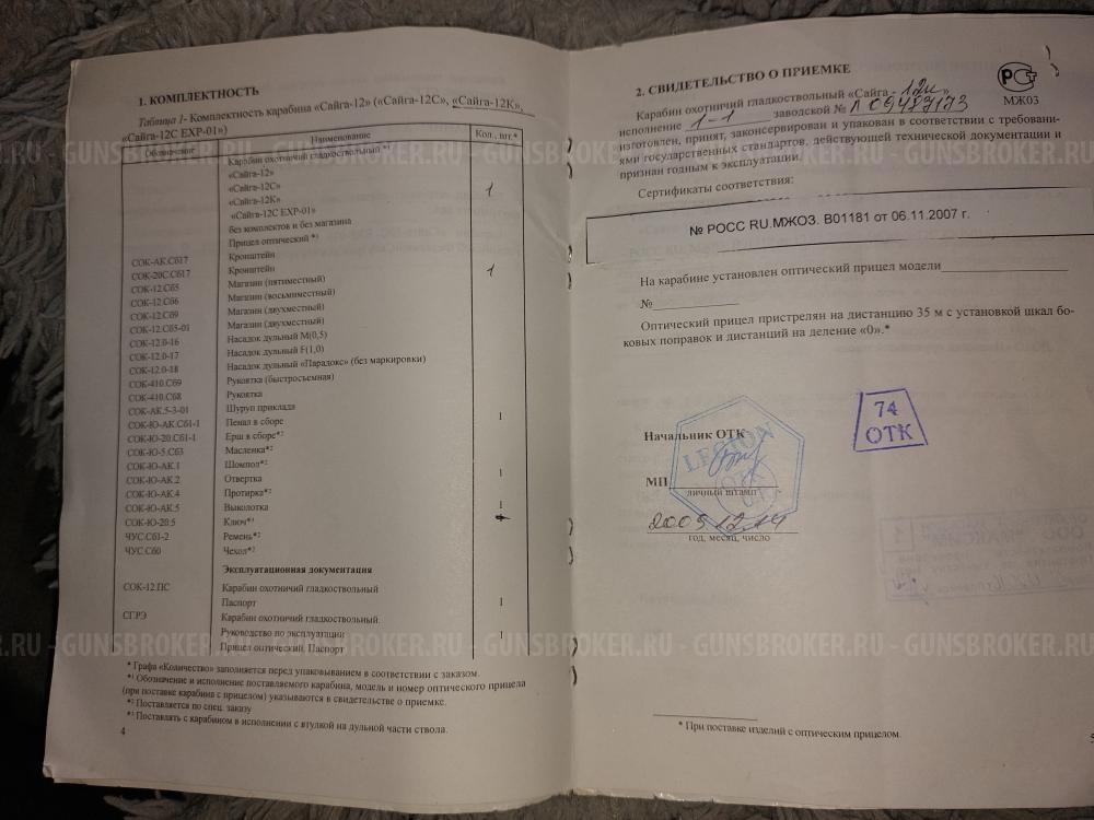 Сайга 12К