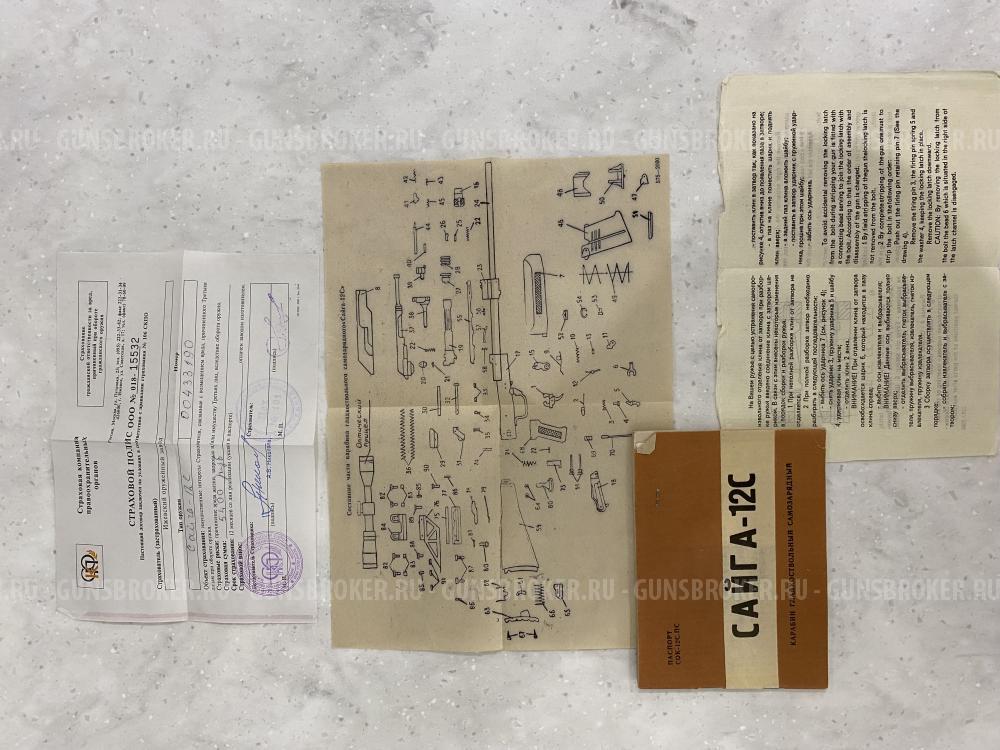 Сайга-12С исп. 10, 12х76