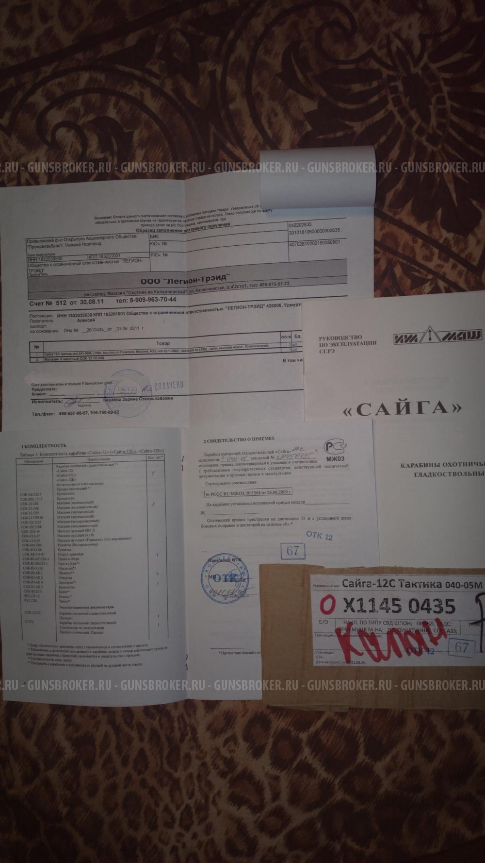 Сайга 12С Тактика 040-05М Легион