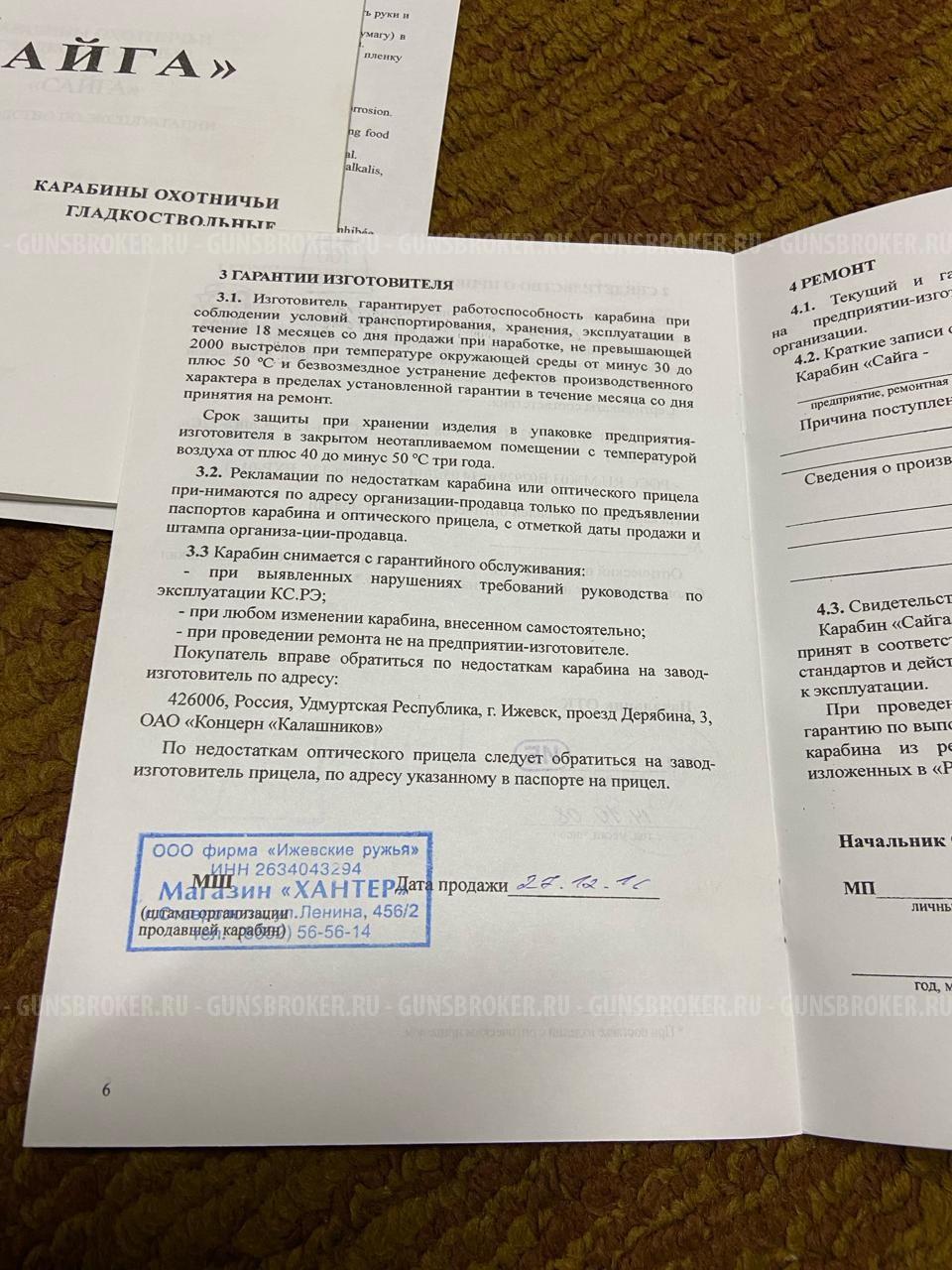 Сайга 12С