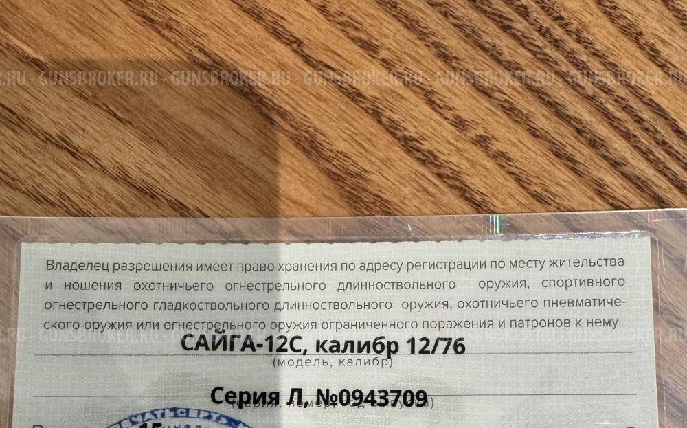 Сайга 12С