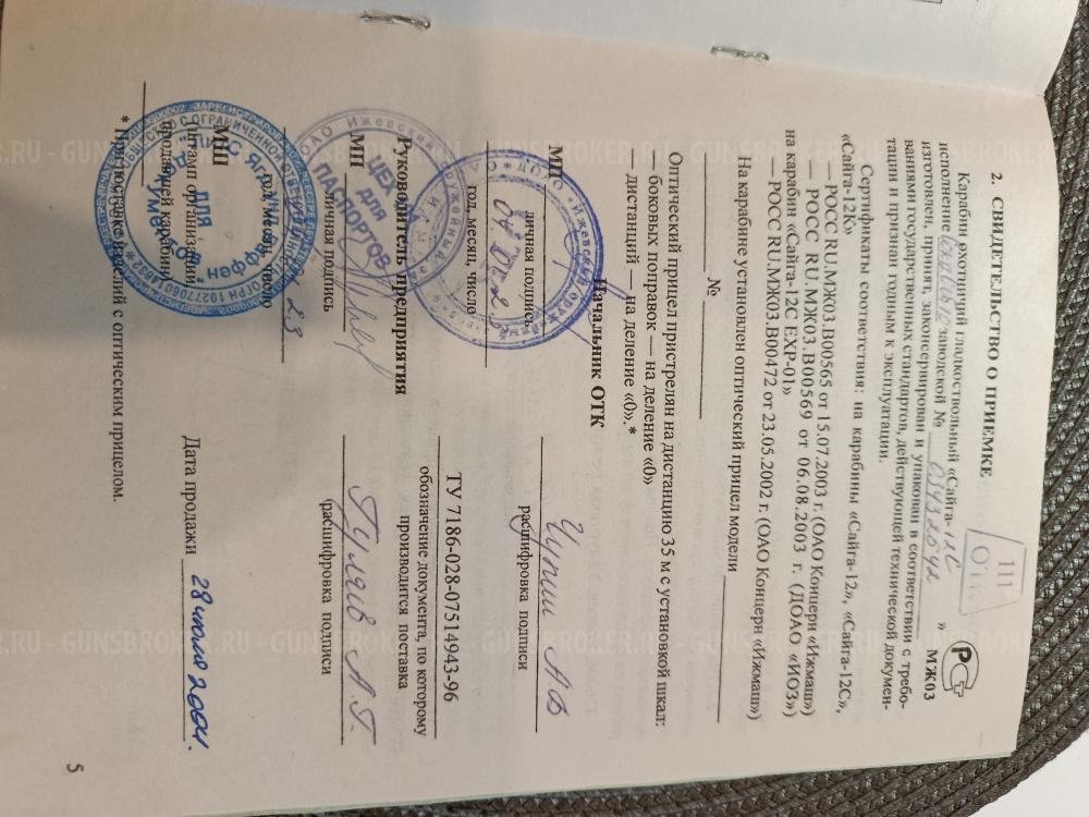 Сайга 12С