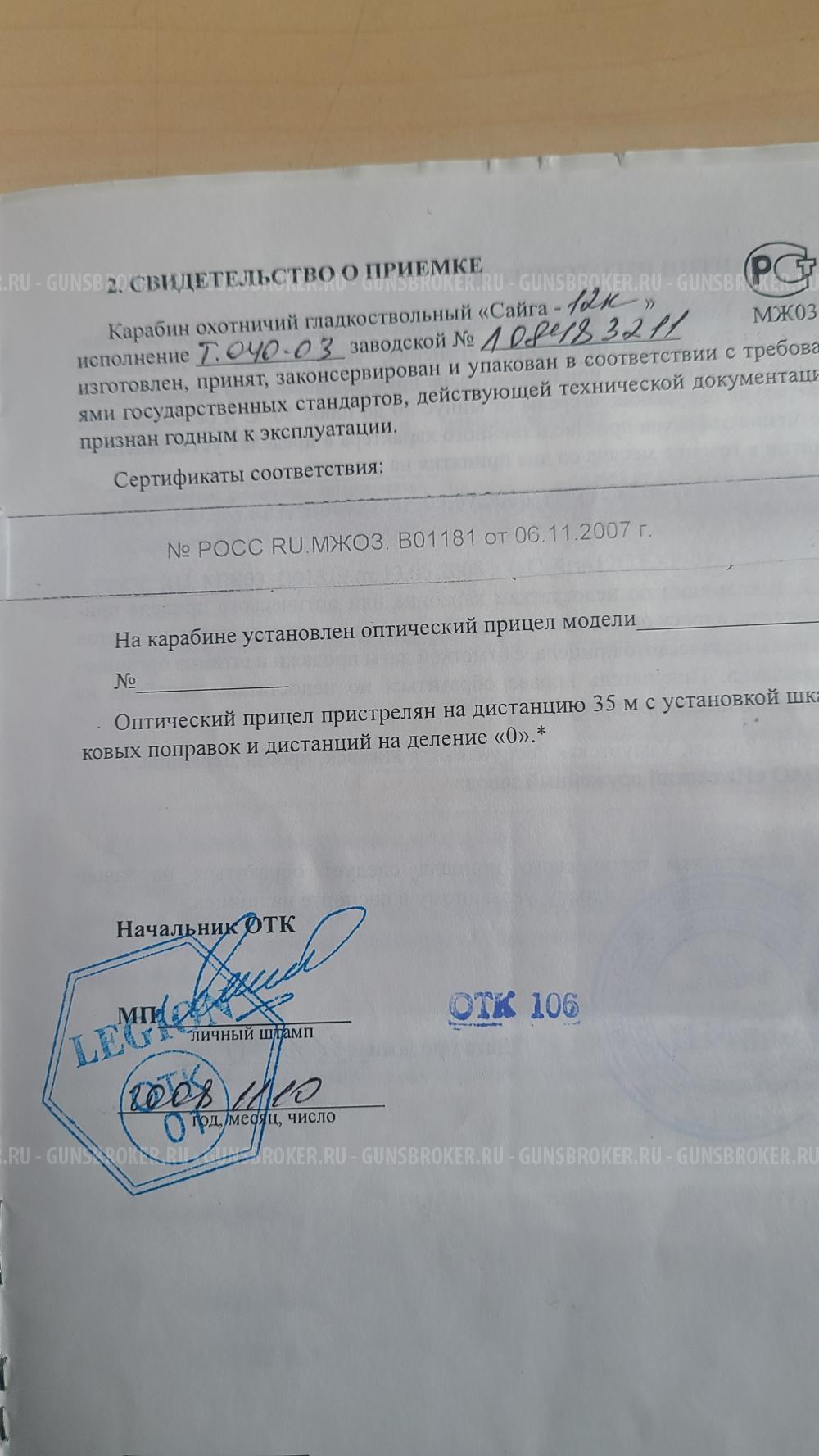 Сайга 15К