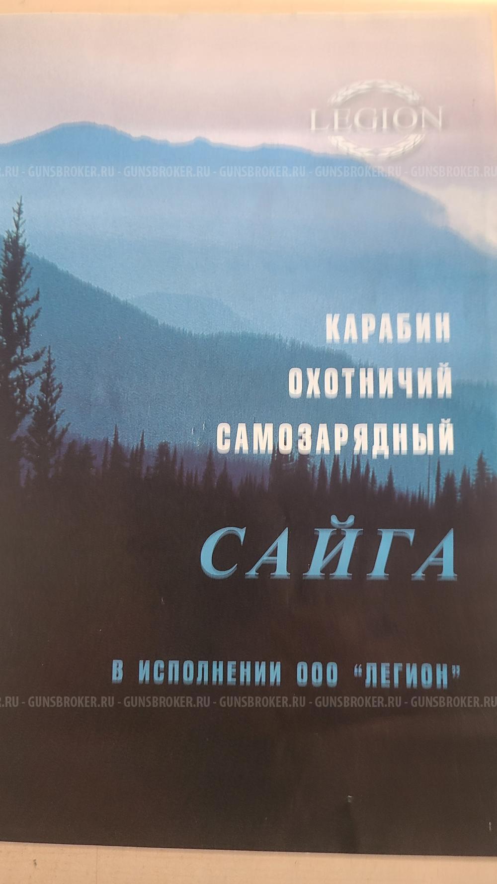 Сайга 15К
