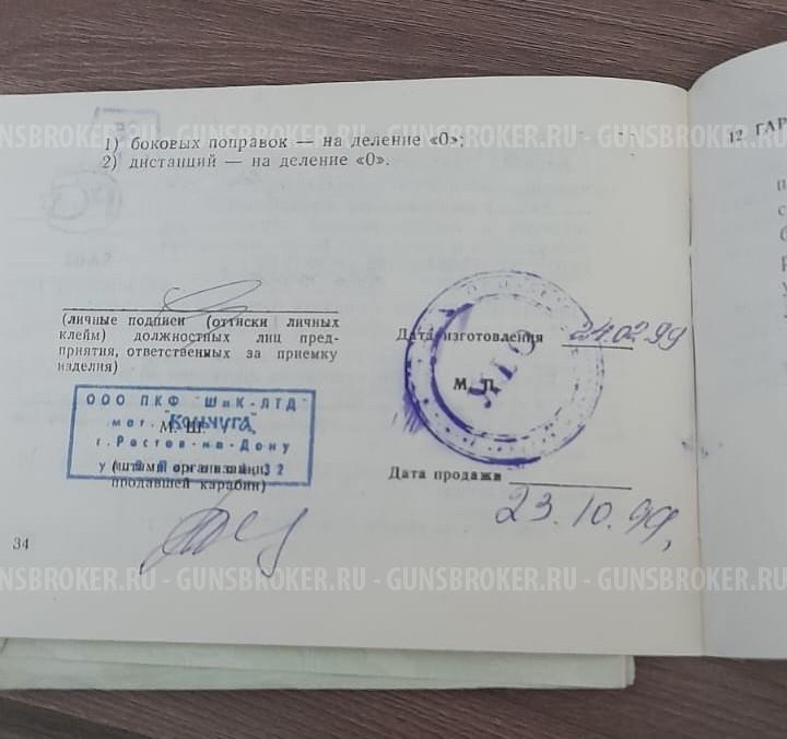 Сайга 20-С(длинный ствол)