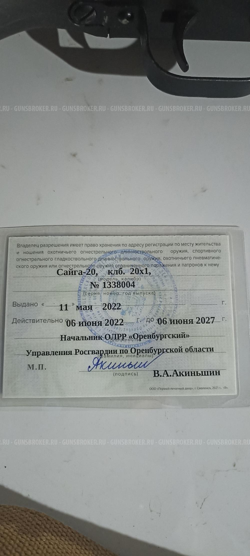 Сайга-20