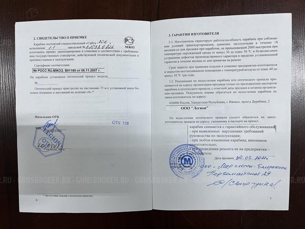 Сайга 20К 20/76